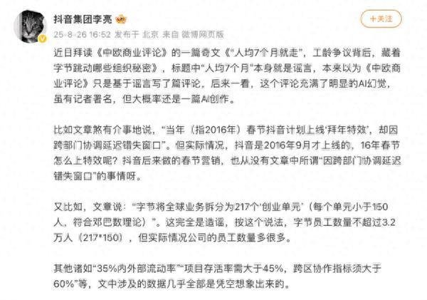 三羊财务 抖音集团副总裁李亮辟谣“人均7个月离职”谣言